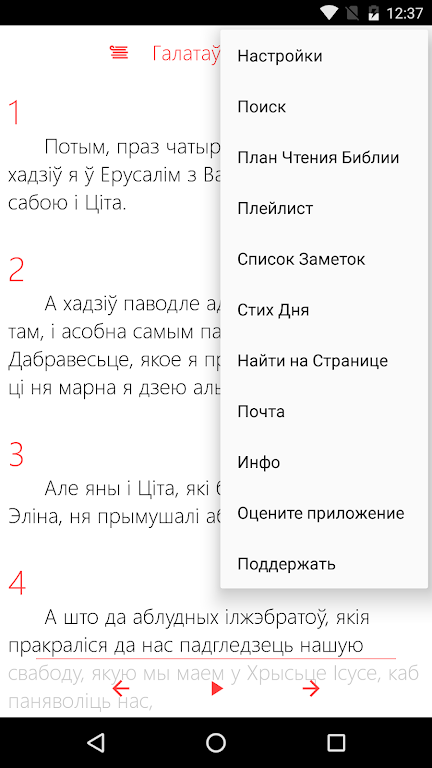 Belorussian Bible + Full Audio Screenshot2