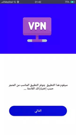 افضل برنامج vpn proxy Screenshot2