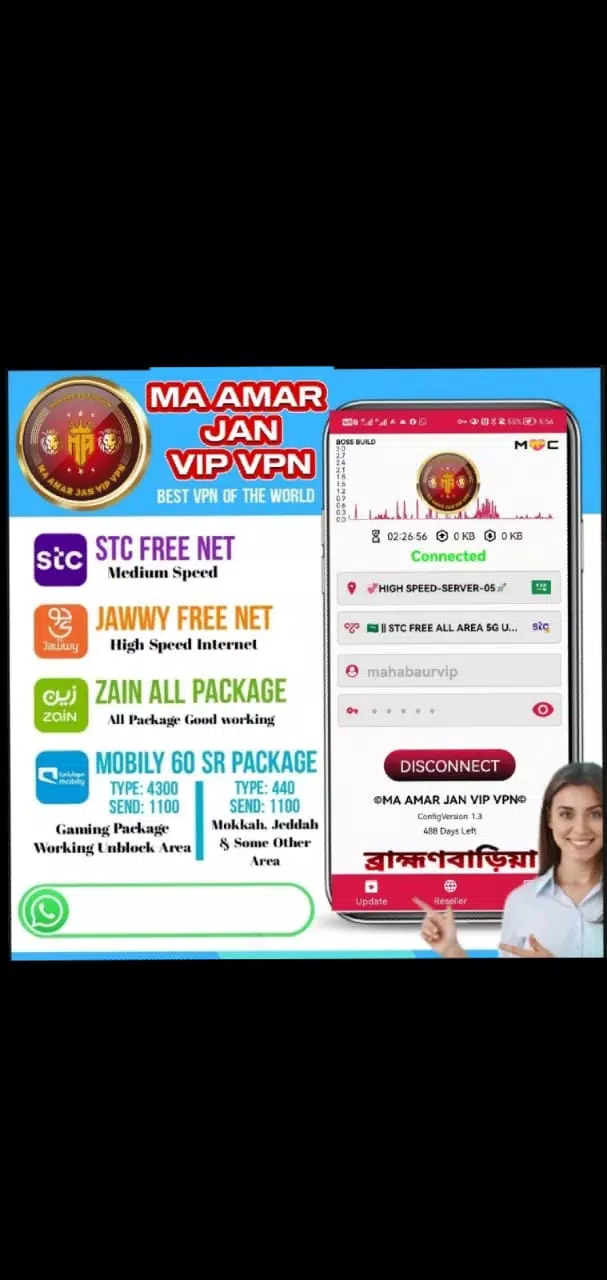 MA AMAR JAN VIP VPN Screenshot3