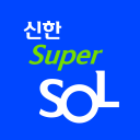 신한 슈퍼SOL - 신한 유니버설 금융 앱 APK