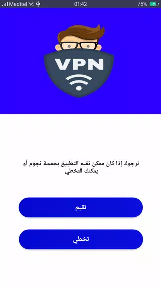 افضل برنامج vpn proxy Screenshot3