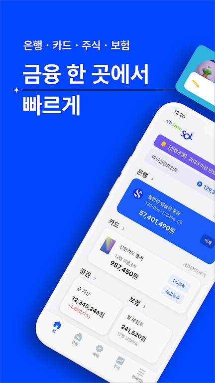 신한 슈퍼SOL - 신한 유니버설 금융 앱 Screenshot1