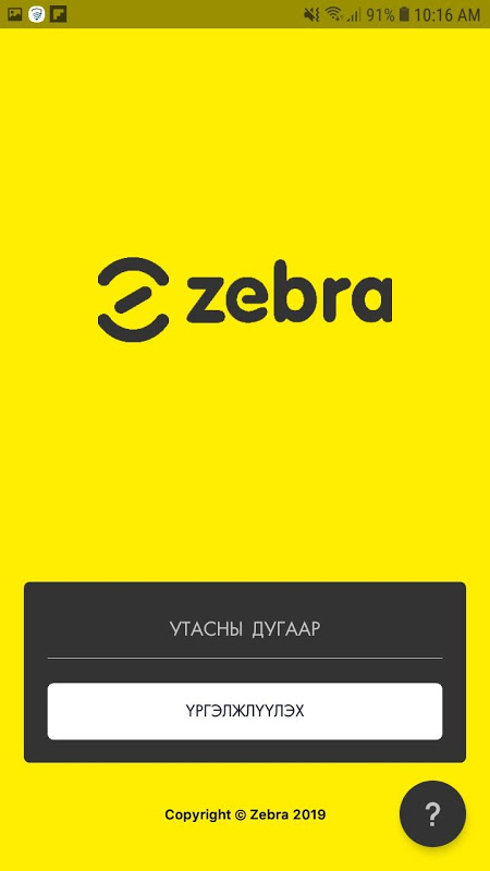 Zebra Digital Banking Screenshot3