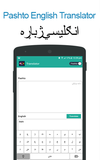 Pashto to English Translator & Screenshot2