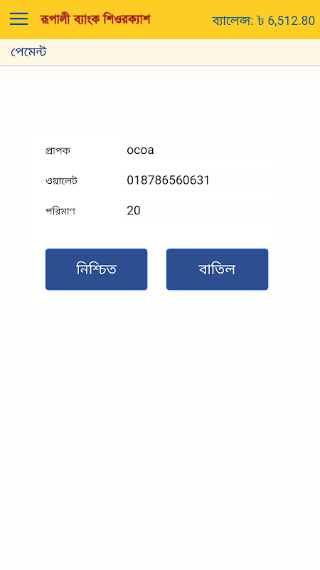 Rupali Bank SureCash Screenshot2