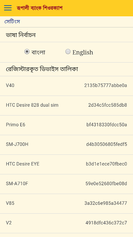 Rupali Bank SureCash Screenshot1