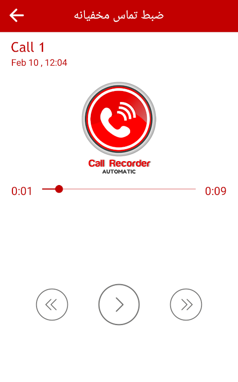 ضبط مکالمات تلفنی Screenshot3