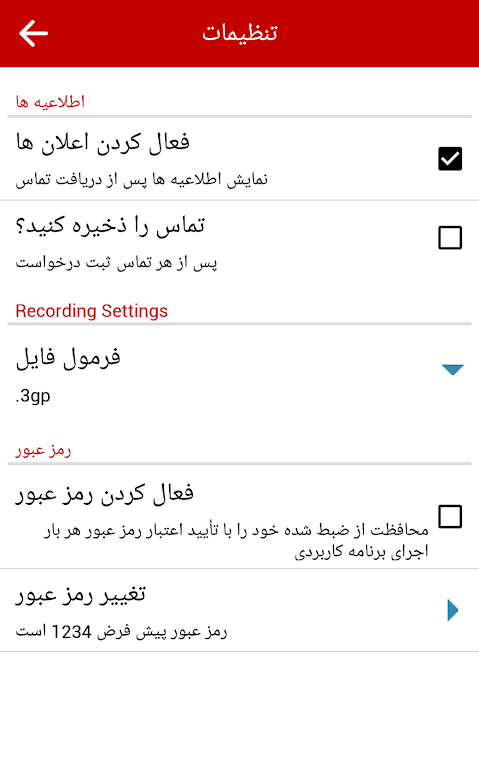 ضبط مکالمات تلفنی Screenshot4