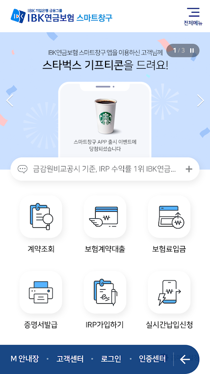 IBK연금 스마트창구 Screenshot1