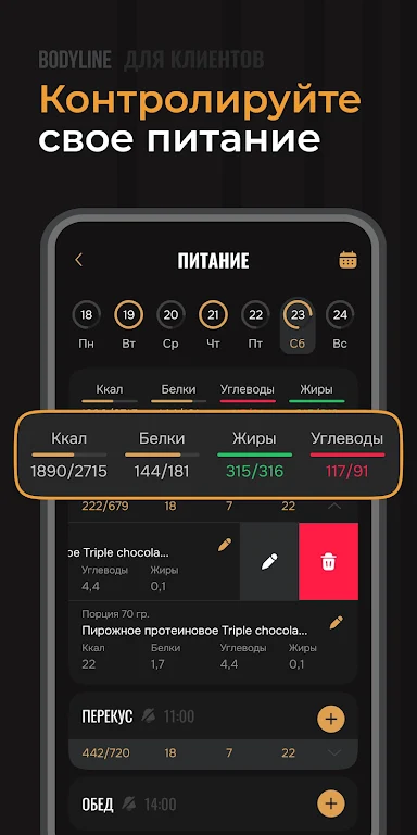 Bodyline тренер: фитнес дома Screenshot3