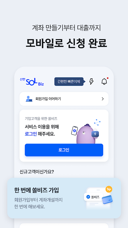 쏠 비즈(SOL Biz) 신한기업뱅킹 Screenshot3