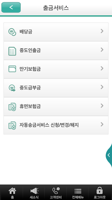 DB생명 모바일창구 Screenshot4