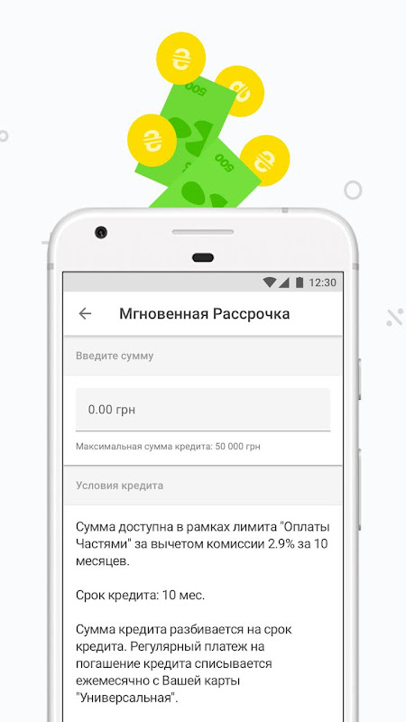 Оплата частями Screenshot1