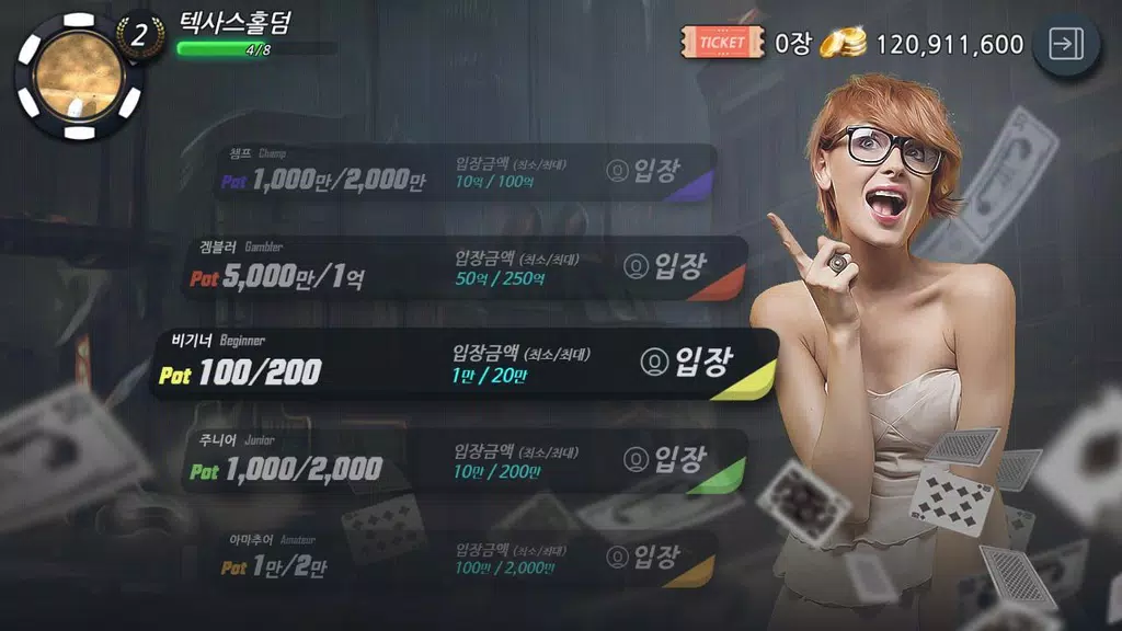 모두의텍사스홀덤포커 Screenshot3