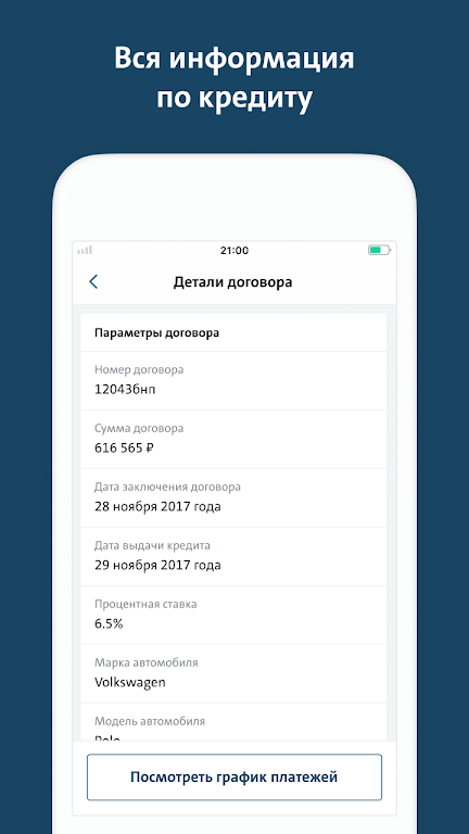 Фольксваген Банк Screenshot2