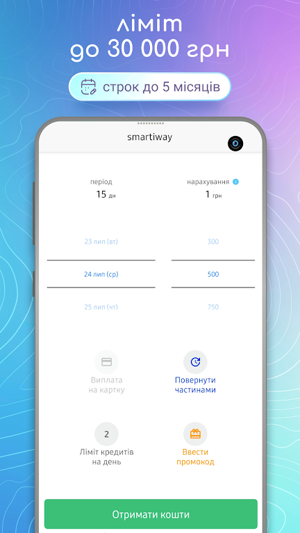 Smartiway Screenshot1