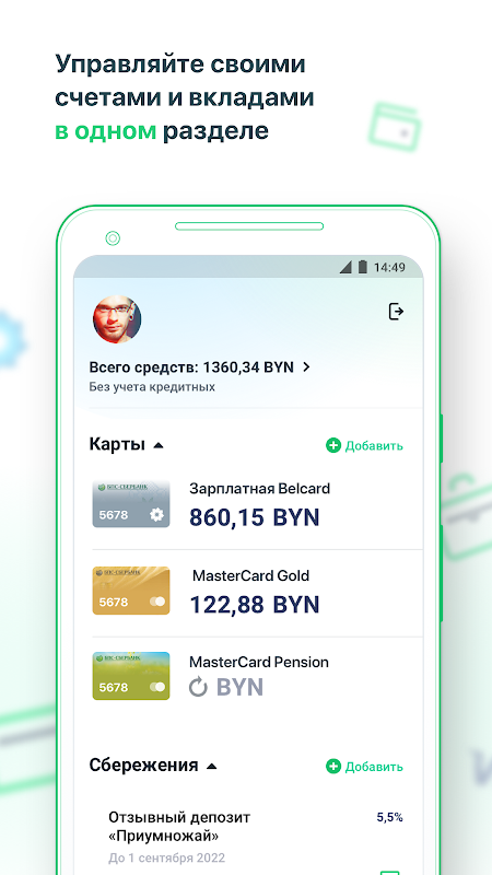 БПС-Сбербанк Screenshot1