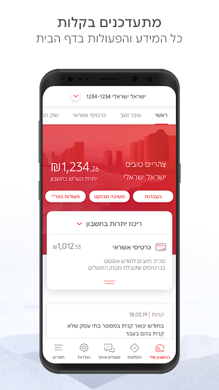 בנק הפועלים - ניהול החשבון Screenshot1