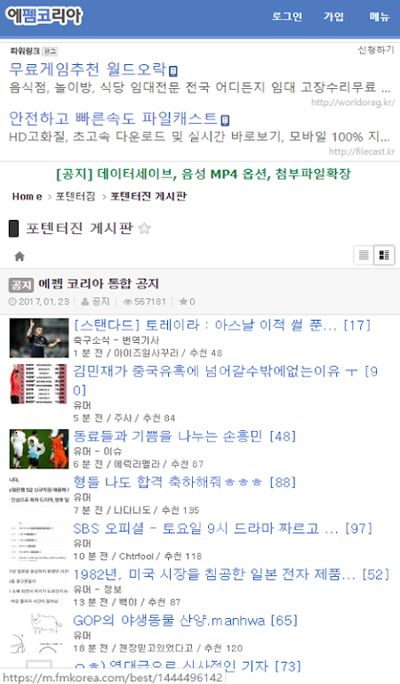 에펨코리아 - 펨코, 유머, 축구, 게임, 풋볼매니저, FMKOREA Screenshot1