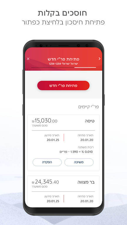 בנק הפועלים - ניהול החשבון Screenshot3
