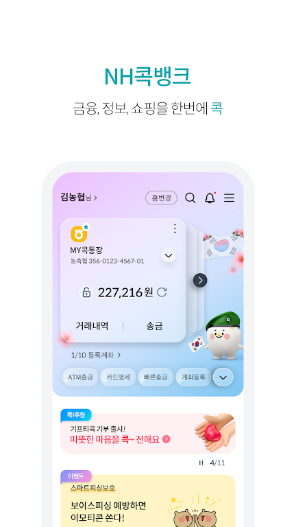 NH콕뱅크(농협) Screenshot3