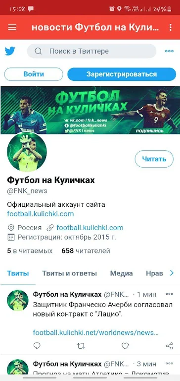 Новости Футбол на Куличках Screenshot3