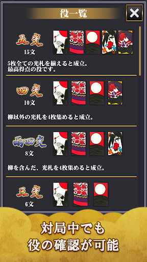 Hanafuda free Screenshot1