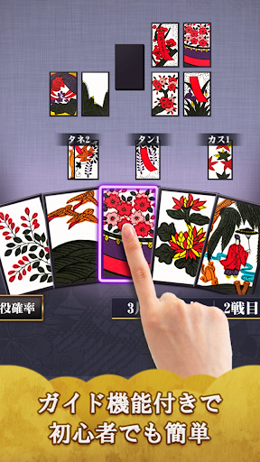 Hanafuda free Screenshot2