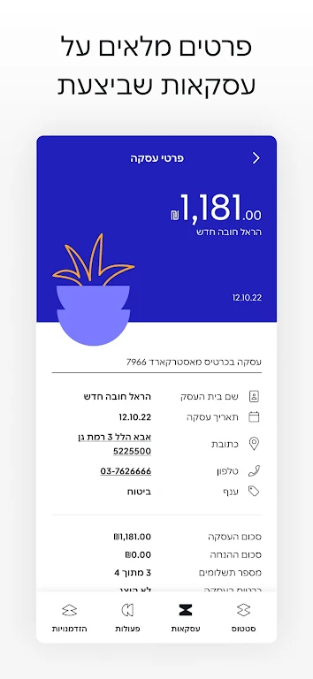 ישראכרט - ארנקים, אשראי והטבות Screenshot3