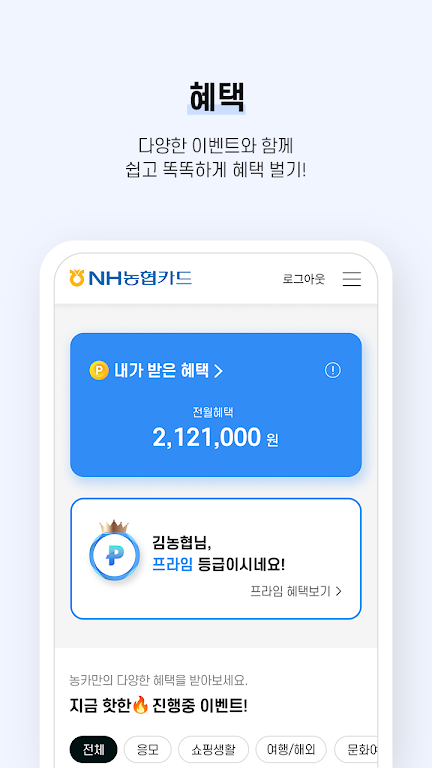 NH농협카드 스마트앱 Screenshot3