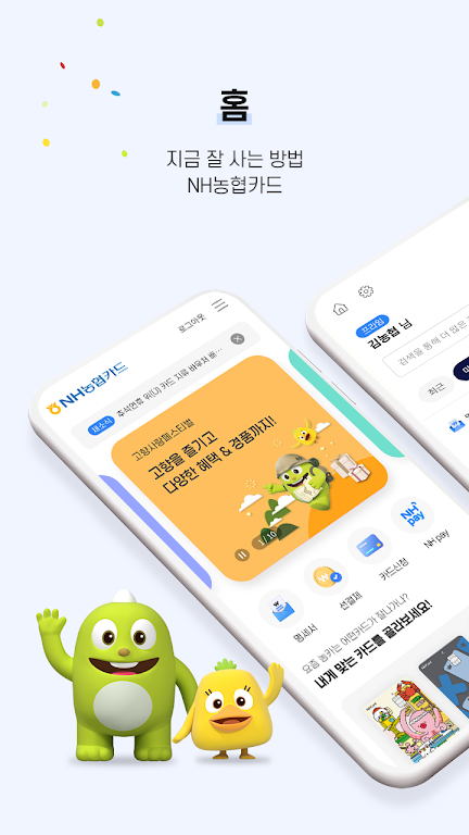 NH농협카드 스마트앱 Screenshot1