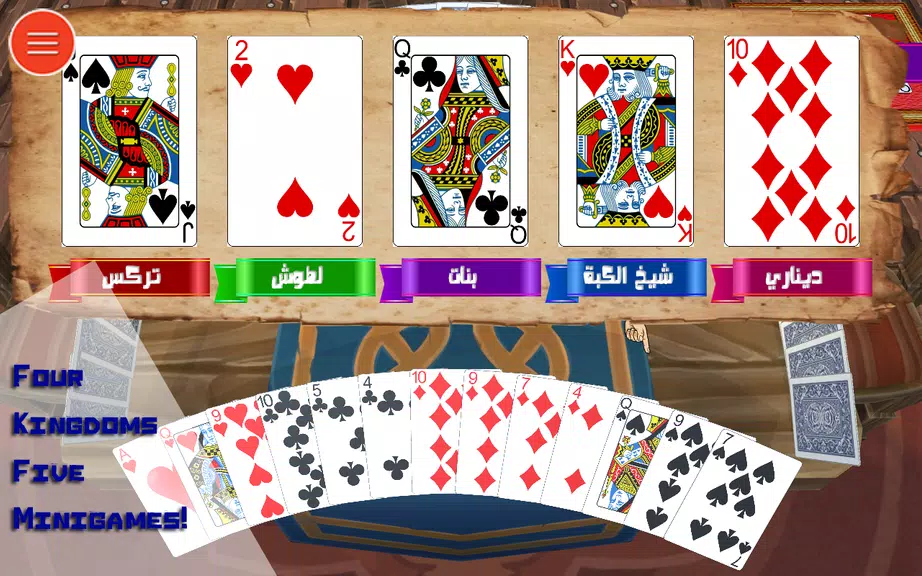 Trix in 3D - Arabic Cheering Screenshot3