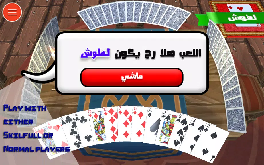 Trix in 3D - Arabic Cheering Screenshot1