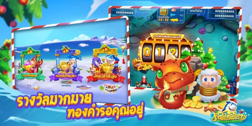 Fishing Party สวรรค์นักล่าปลา Screenshot3