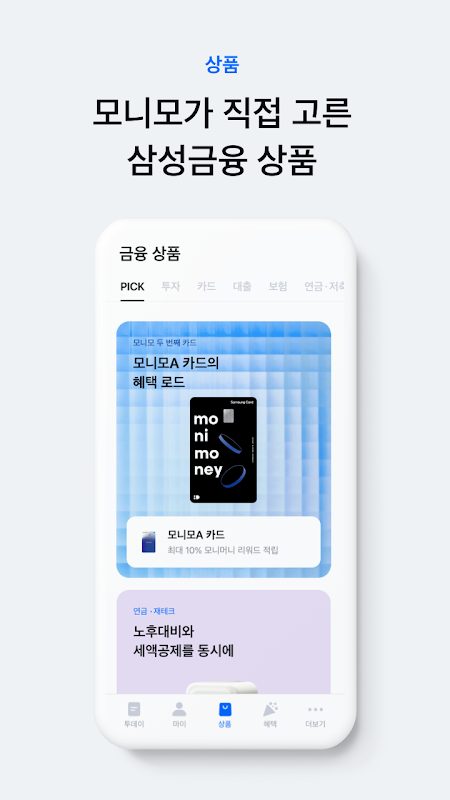 monimo (모니모, 삼성금융네트웍스) Screenshot3