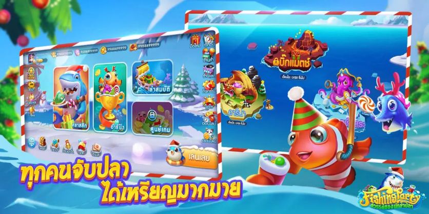 Fishing Party สวรรค์นักล่าปลา Screenshot2