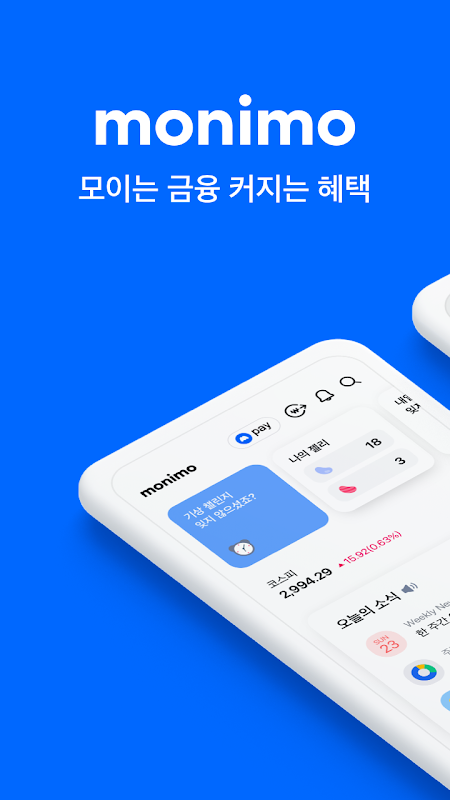 monimo (모니모, 삼성금융네트웍스) Screenshot1