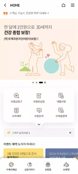 우체국보험 Screenshot2