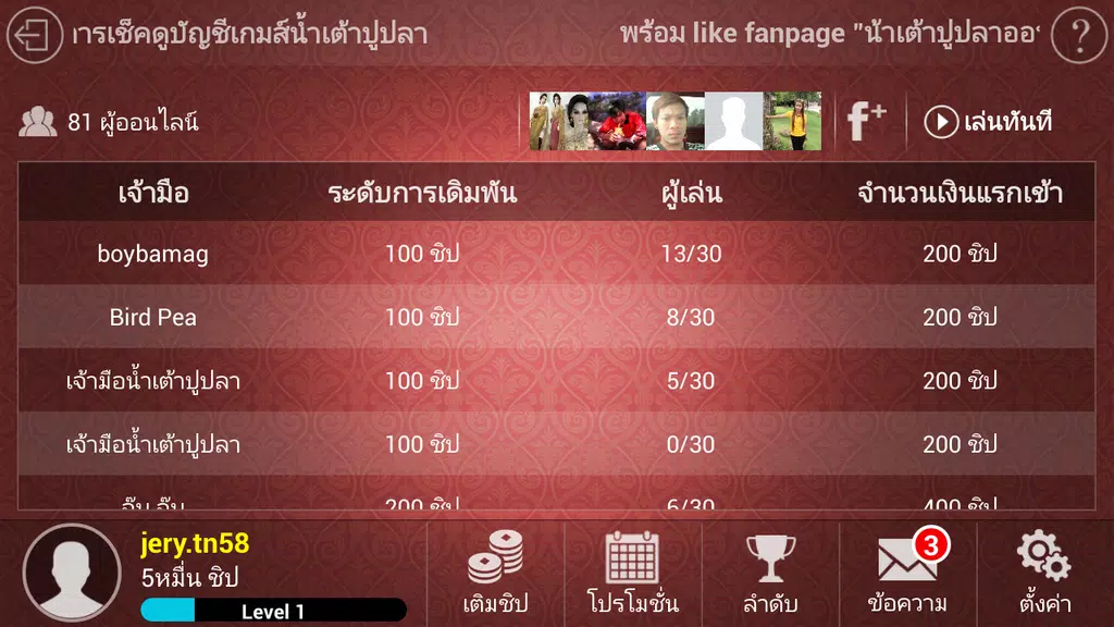 น้ำเต้า ปู ปลา ไทย HD Screenshot2