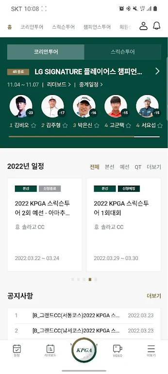 KPGA 코리안투어 공식 홈페이지 애플리케이션 Screenshot2