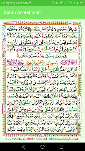 Surah Rahman qari abdul basit Screenshot4