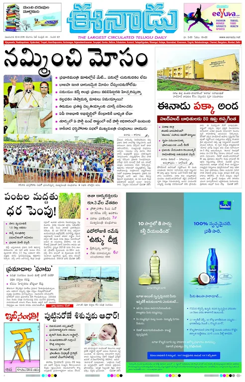 eenadu ePaper Main Edition : Read Daily Newspaper Screenshot1