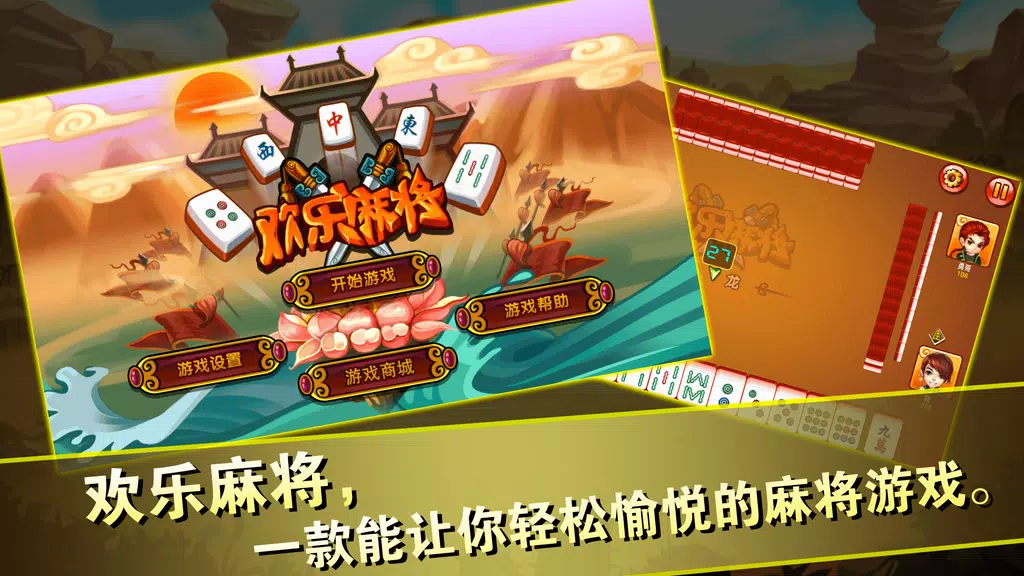 Mahjong games-Mahjong poker Screenshot1