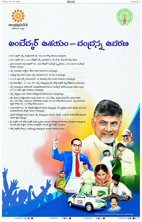 eenadu ePaper Main Edition : Read Daily Newspaper Screenshot2