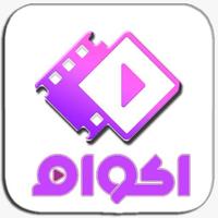 اكوام | akwam APK