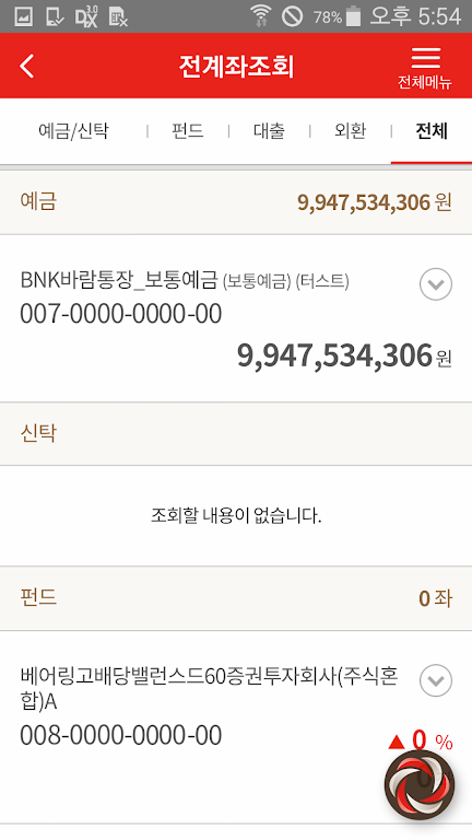 BNK경남은행 기업모바일뱅킹 Screenshot4