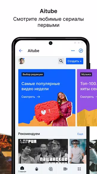 Aitube.kz - видео и сериалы Screenshot3