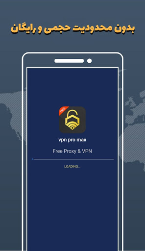 فیلترشکن رایگان،نامحدود و پرسرعت با Vpn Pro max Screenshot1