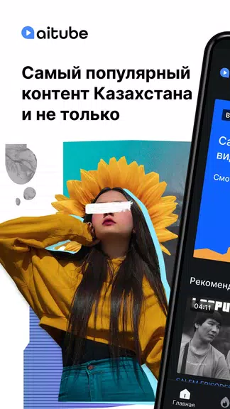 Aitube.kz - видео и сериалы Screenshot1