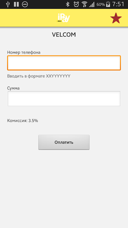 iPay мобильные платежи Screenshot1